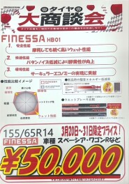 今だけお得なタイヤキャンペーン！！